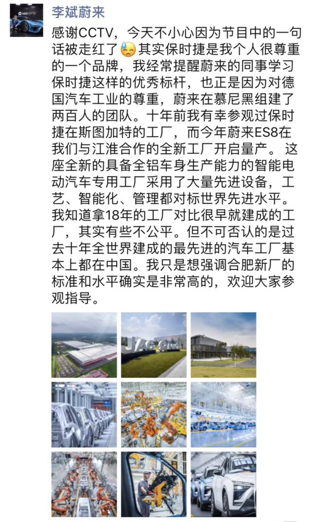 「图文」保时捷工厂不及江淮蔚来 李斌实话实说?_爱卡汽车
